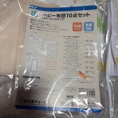 ベビー布団セット　西松屋の画像