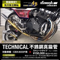 CBX400F テクニカルサービス本多42.7φ不銹鋼真鍮管4-1集合管の画像