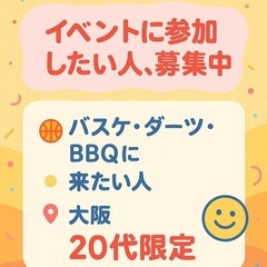 🤗【1人参加多数】大阪で友達を作りたい人必見🤗【友達作りコ…