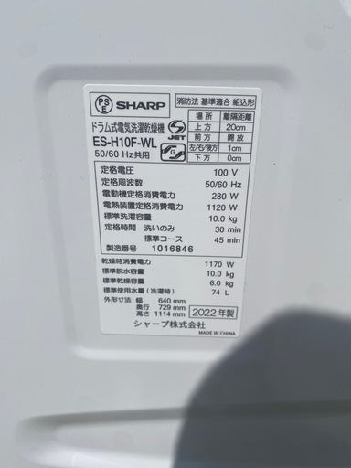 【2022年製】ドラム式洗濯機【SHARP ES-H10F-WL】