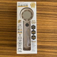 シシベラ 高速冷却機能付き ハンディファン 