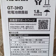 コーシン・乾電池噴霧器の画像