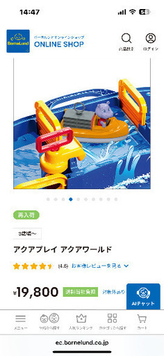 水遊び　ボーネルンド　アクアプレイ　アクアワールド