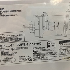 電子レンジ2022の画像