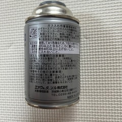 カーエアコン　冷媒　200g 新品未使用の画像