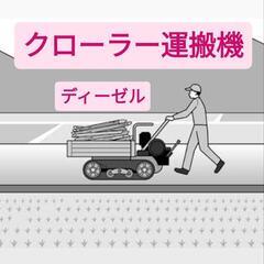 運搬機　あります