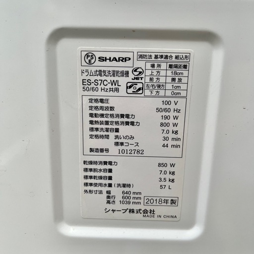 【武蔵小山店】シャープ SHARP ドラム式洗濯乾燥機 右開き　洗濯7kg 乾燥3.5kg　ホワイト系  ES-S7C ドラム洗濯機　