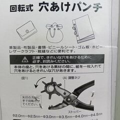 イチネン ミツトモ 05449 回転式穴あけパンチ【野田愛宕店】【店頭取引限定】【未使用】【在庫複数あり】管理番号：ITK8OVNDTYIIの画像