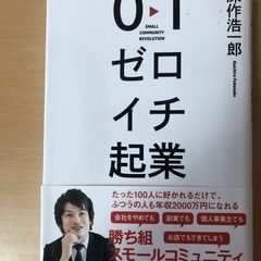 ゼロイチ起業