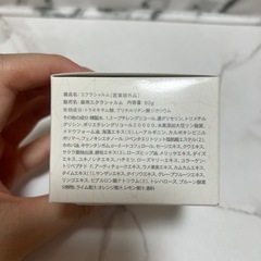 未開封エクラシャルムの画像