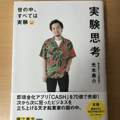 実験思考