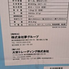 【リサイクルショップどりーむ鹿大前店】No2229　高速製氷機　夢グループ　未使用品　おススメ商品です🎵　暑い夏に最適🎵の画像