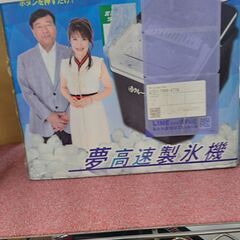 夢グループ 夢 高速製氷機 美品 箱なし
