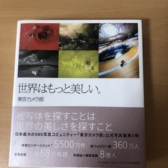 世界はもっと美しい