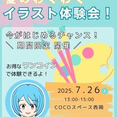 【モイプロイラストマンガ専科 夏の体験会】開催決定！の画像