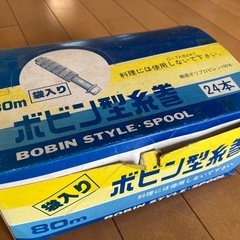 ボビン　糸巻　スナップ　セットの画像