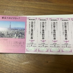 東武　株主優待　東武鉄道　スカイツリー　東京観光　コナン　割引券...