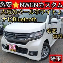 ⭐️激安⭐️ ホンダ N-WGN ナビ Bluetooth 車検...