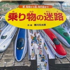 乗り物の迷路　他　絵本計3冊の画像