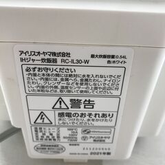 【ｼﾞｬﾝｸﾞﾙｼﾞｬﾝｸﾞﾙ金沢店】 炊飯ジャー アイリスオーヤマ RC-IL30-W 2021年製 ※動作チェックOK/当店3ヶ月保証の画像