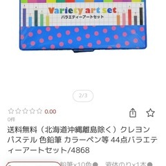 【新品未使用】バラエティアートセット　お絵かきセットの画像