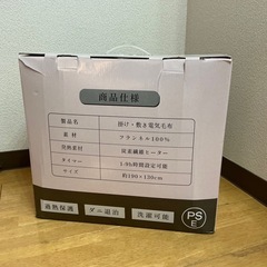 電気毛布(ダブルサイズ)の画像