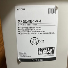 ★お受け渡し決定★【ニトリ】タテ型分別ごみ箱の画像