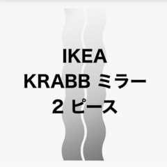 IKEA KRABBミラー
