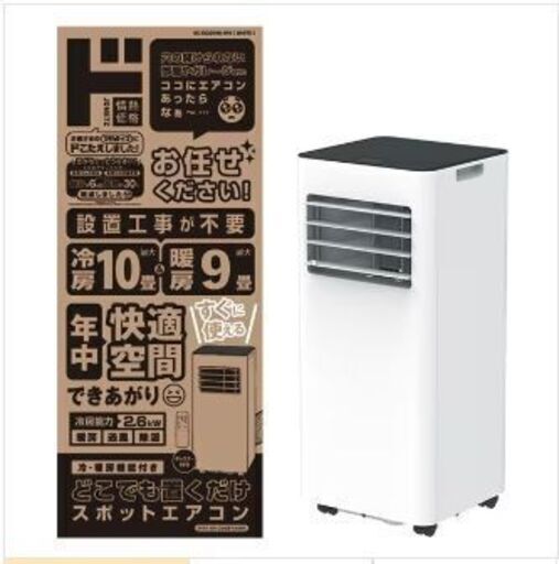 🧊未使用品🧊ドン・キホーテ 情熱価格 冷・暖房共用 スポット