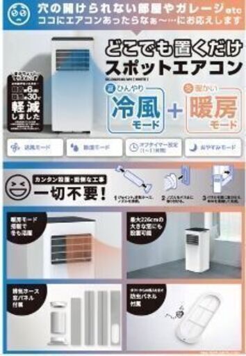早い者勝ち ドンキ 置くだけスポットエアコン SC-DQ2546-ＷＨ ドンキ】置くだけスポットエアコン SC-DQ2546-WH 早い者勝ち