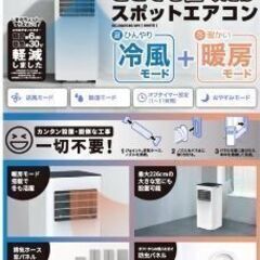 🧊未使用品🧊ドン・キホーテ 情熱価格 冷・暖房共用 スポット