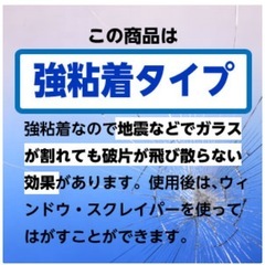 防災フィルム 未使用の画像