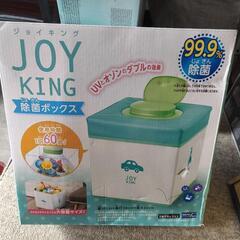 JOYKING 除菌ボックス　おもちゃ除菌