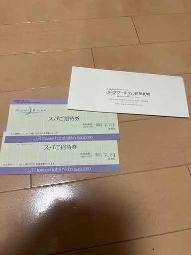 【急募】スパペア招待券　JRタワーホテル日航札幌