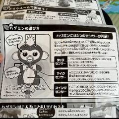 くるっと回転! ハグミンお世話DXセットの画像