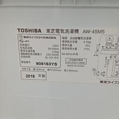 ★北九州、福岡市周辺配送可【東芝】洗濯機 2018年製 4.5kg [AW-45M5] 【3ヶ月保証付き★送料に設置込み】💳自社配送時🌟代引き可💳※現金、クレジット、スマホ決済対応※   【配達は要決済前問い合わせ】の画像