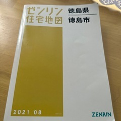 住宅地図の中古が安い！激安で譲ります・無料であげます｜ジモティー