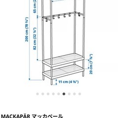 IKEA コートラック MACKAPÄRシリーズ   の画像