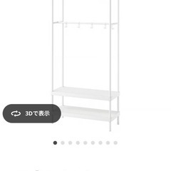 IKEA コートラック MACKAPÄRシリーズ   の画像