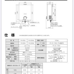 美品　
パロマ小型給湯器・耐熱版セットの画像