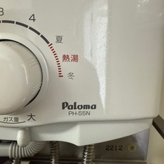美品　
パロマ小型給湯器・耐熱版セットの画像