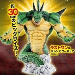 ドラゴンボールポルンガフィギュア
