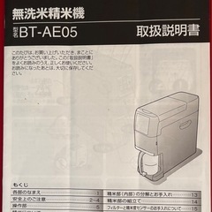 象印精米機の画像