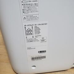 アイリスオーヤマ ポータブルクーラー 8畳～12畳　近場配達　可の画像