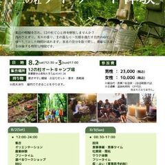 🏕️12の杜 リトリート体験🏕️