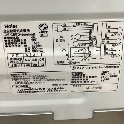 Haier     ハイアール　洗濯機　JW-C55D  2020年製  5.5㎏
