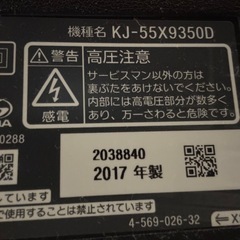 取引中　SONY 55インチ　液晶テレビのみの画像