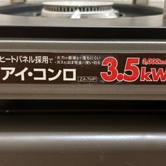 アイコンロ　高火力の画像