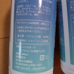 ハンズガード 手指用洗浄ジェル 480ml×3本+おまけ1本の画像