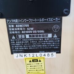 3 スピーカー フューズ ASW2700の画像